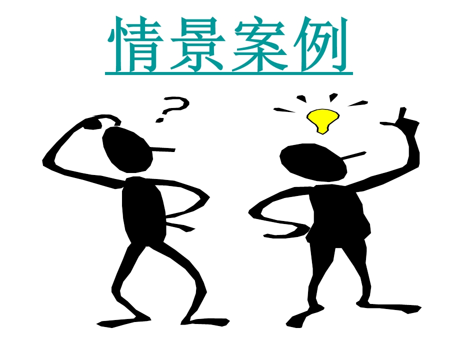 《本科管理会计》PPT课件.ppt_第1页