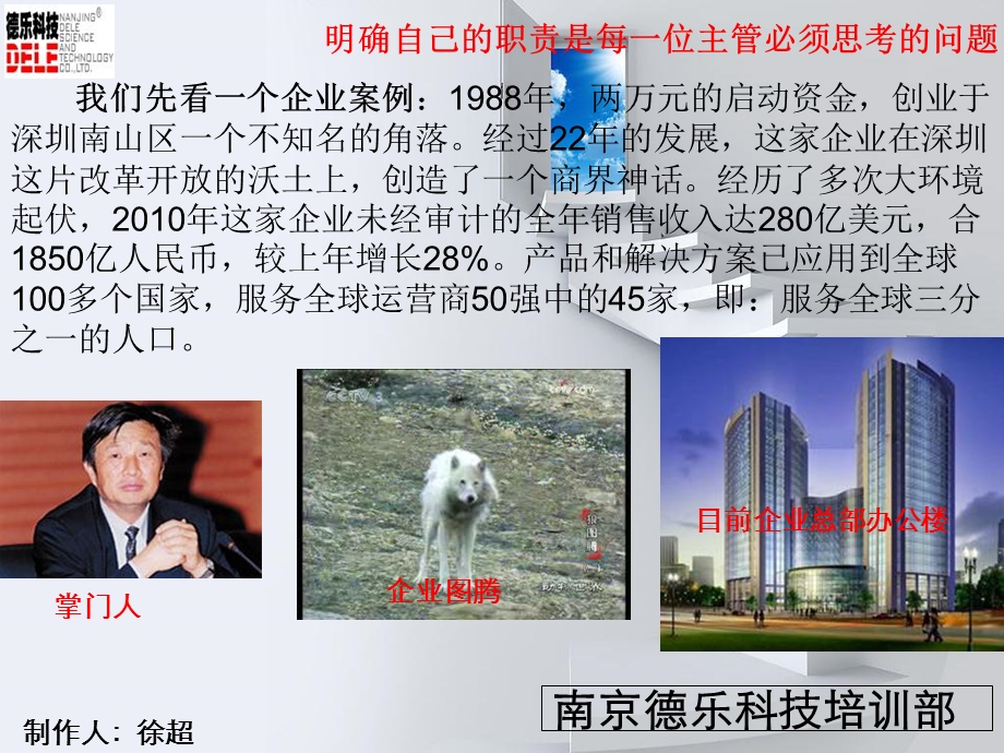 《打造优秀主管》PPT课件.ppt_第2页