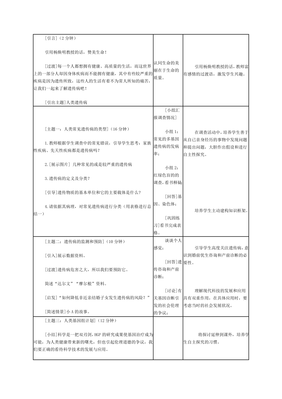 5.3人类遗传病与优生教学设计孙淑贞.doc_第3页