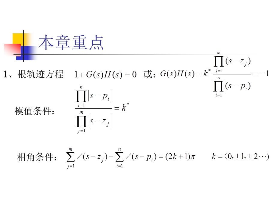 [信息与通信]第四章：根轨迹法.ppt_第3页