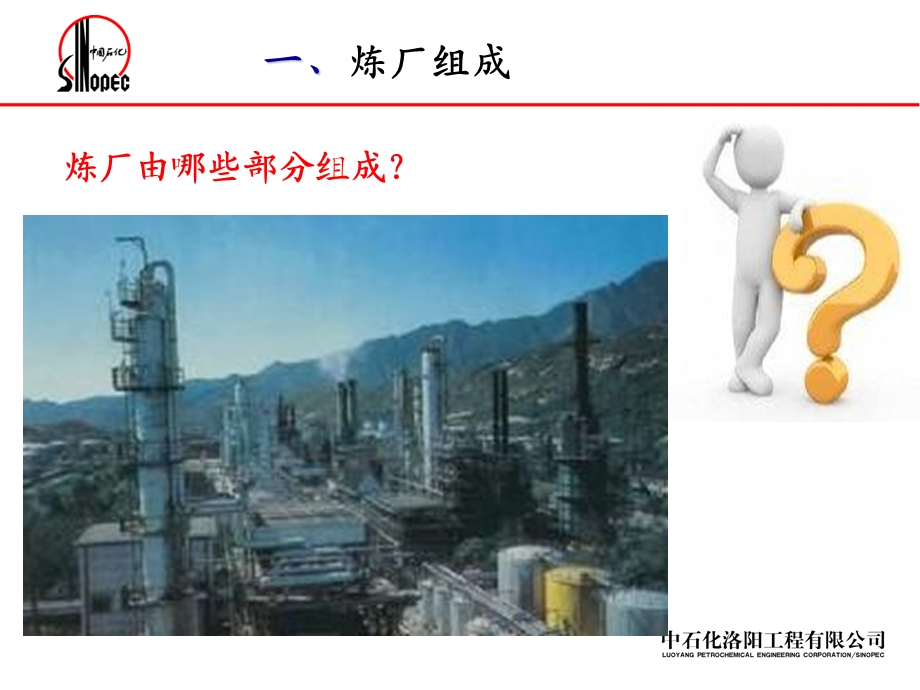 汽柴油生产过程0624.ppt_第3页