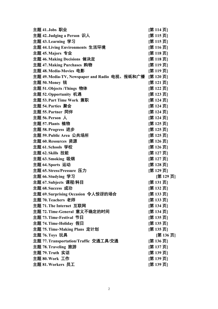 新托福口语独立题答题要点库.doc_第2页