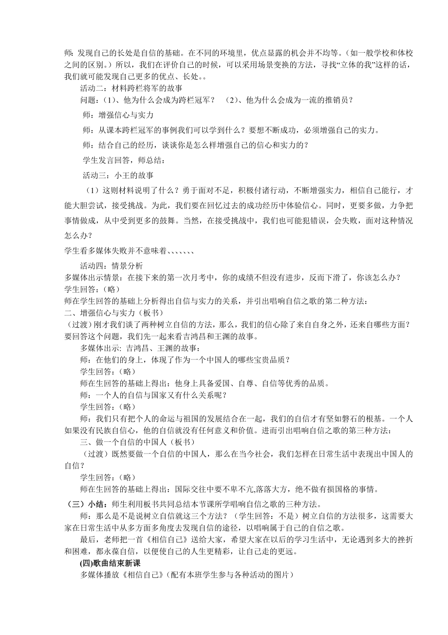 唱响自信之歌教学设计.doc_第2页