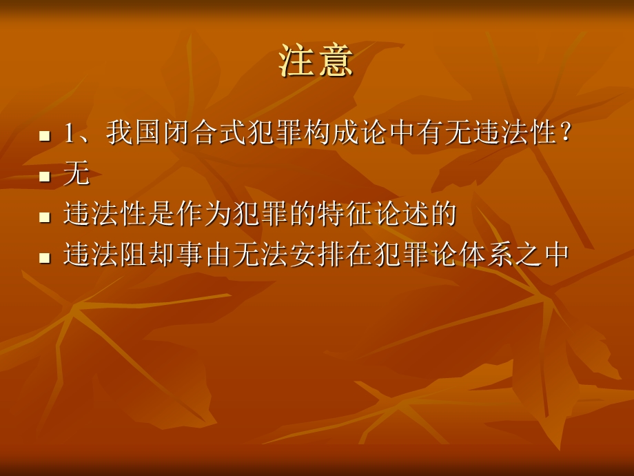 两种体系下犯罪构成要素的归类.ppt_第2页