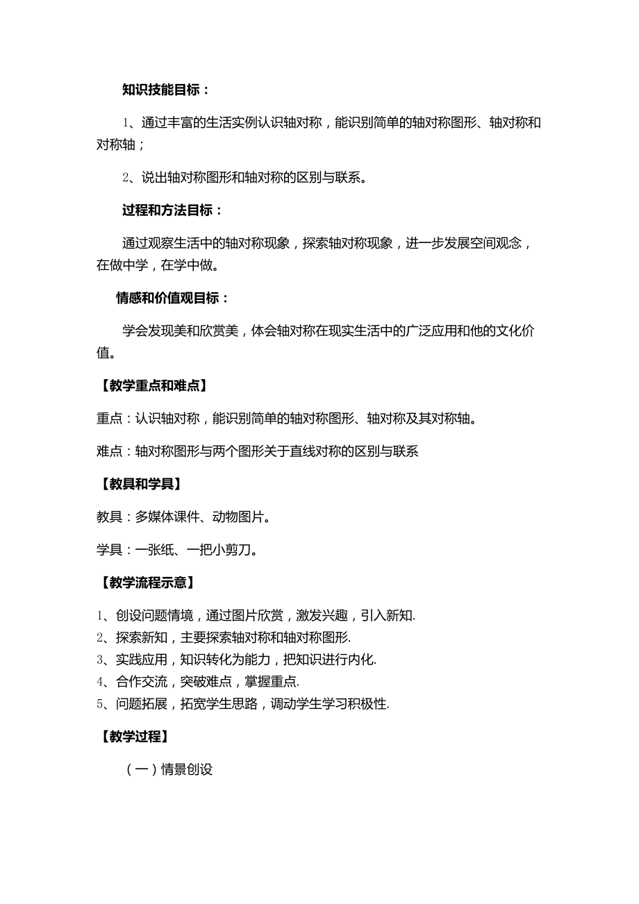 轴对称教学案例.doc_第2页