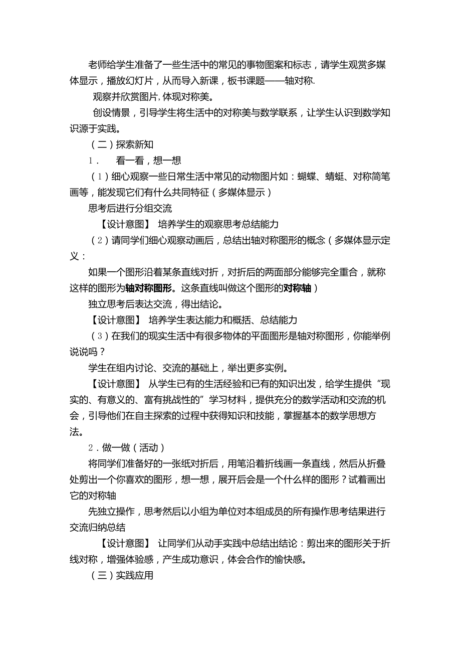 轴对称教学案例.doc_第3页