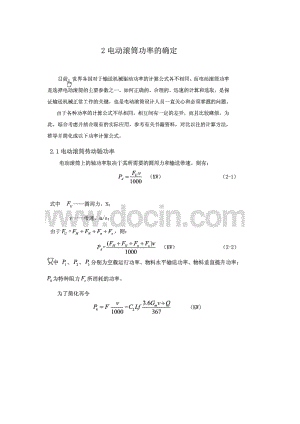 机械课程设计电动滚筒设计.doc