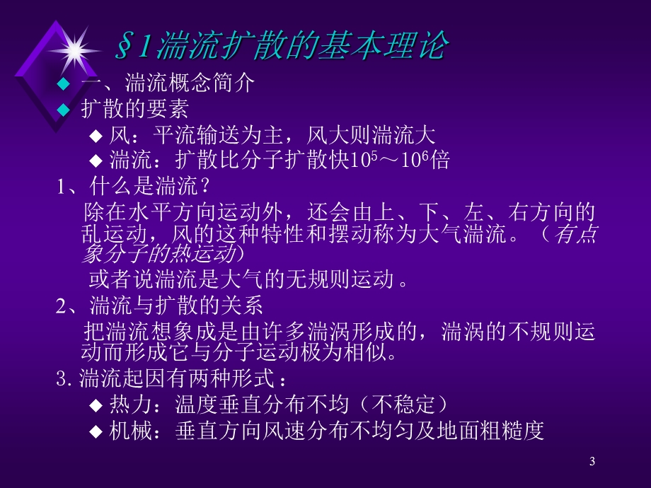 大气浓度扩散估算模式.ppt_第3页