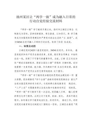 扬州某区让“两学一做”成为融入日常的行动自觉经验交流材料.docx