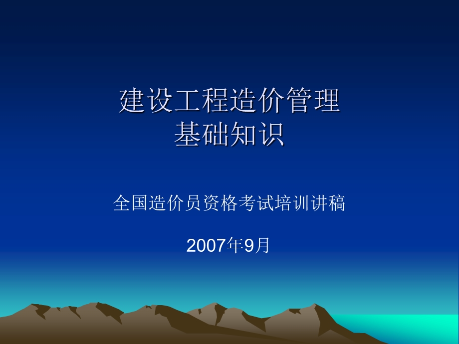 造价员讲稿1.ppt_第1页