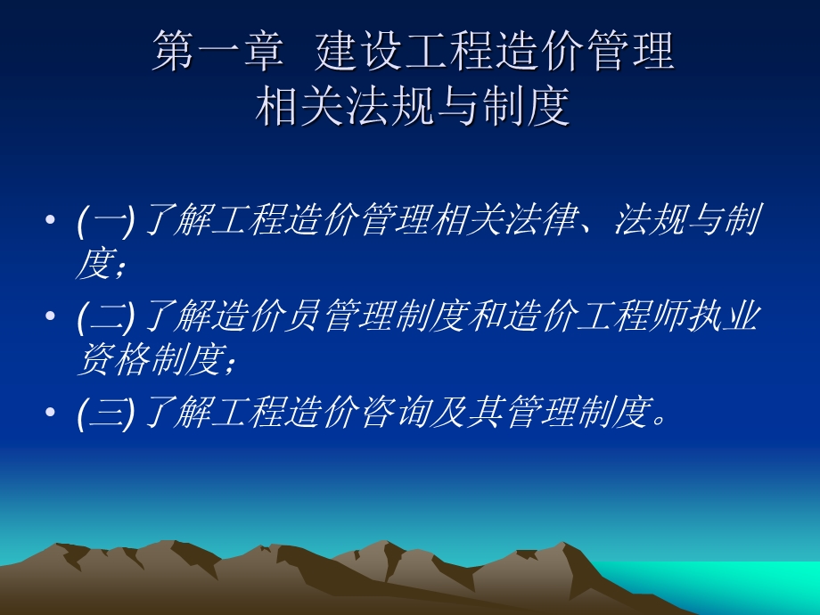 造价员讲稿1.ppt_第3页