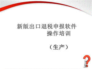 《软件安装操作》PPT课件.ppt