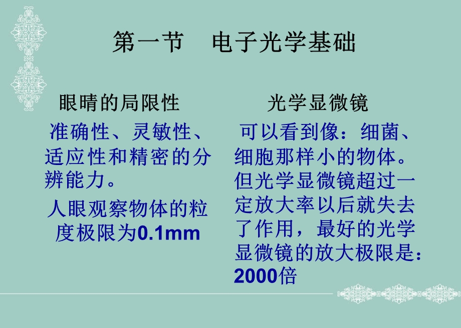 《材料测试技术》PPT课件.ppt_第2页