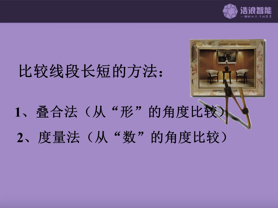 《角的大小比较》PPT课件.ppt_第3页