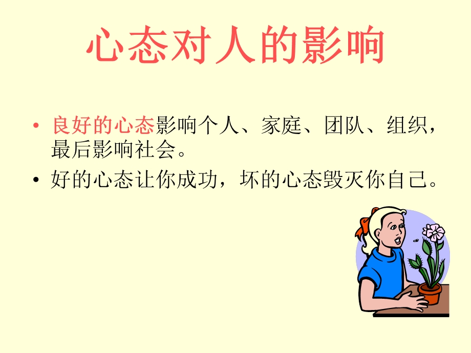 《阳光心态建设》PPT课件.ppt_第2页