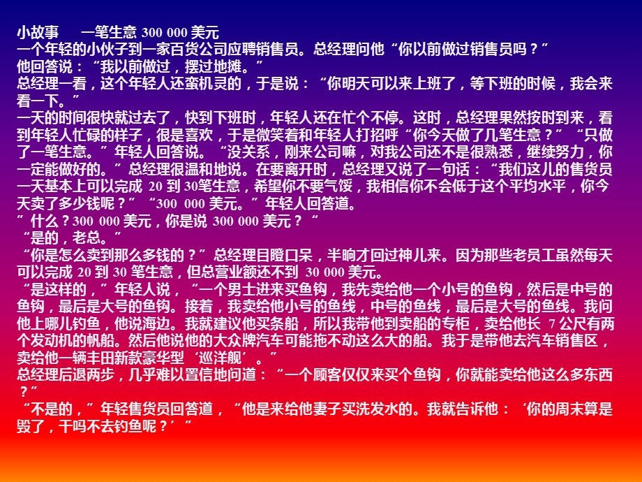 《销售行业培训》PPT课件.ppt_第3页