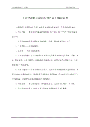 沙皮江铅锌矿探矿普查项目环境影响报告表.doc