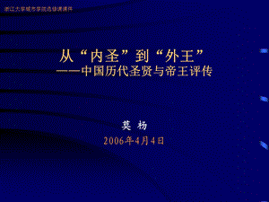 《千古帝秦始皇》PPT课件.ppt