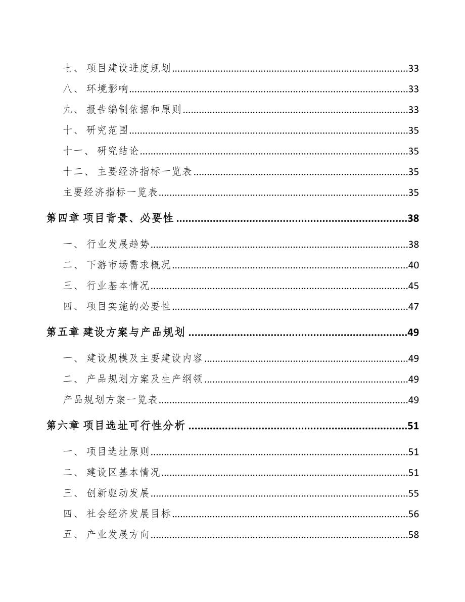 南宁专用车项目可行性研究报告.docx_第3页