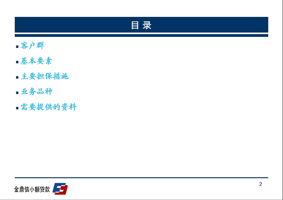 小贷公司业务简介信业务培训.ppt_第2页