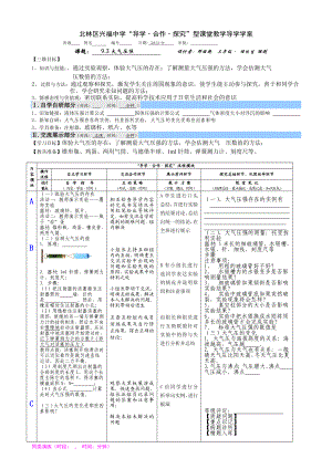 9.3大气压强导学案.doc