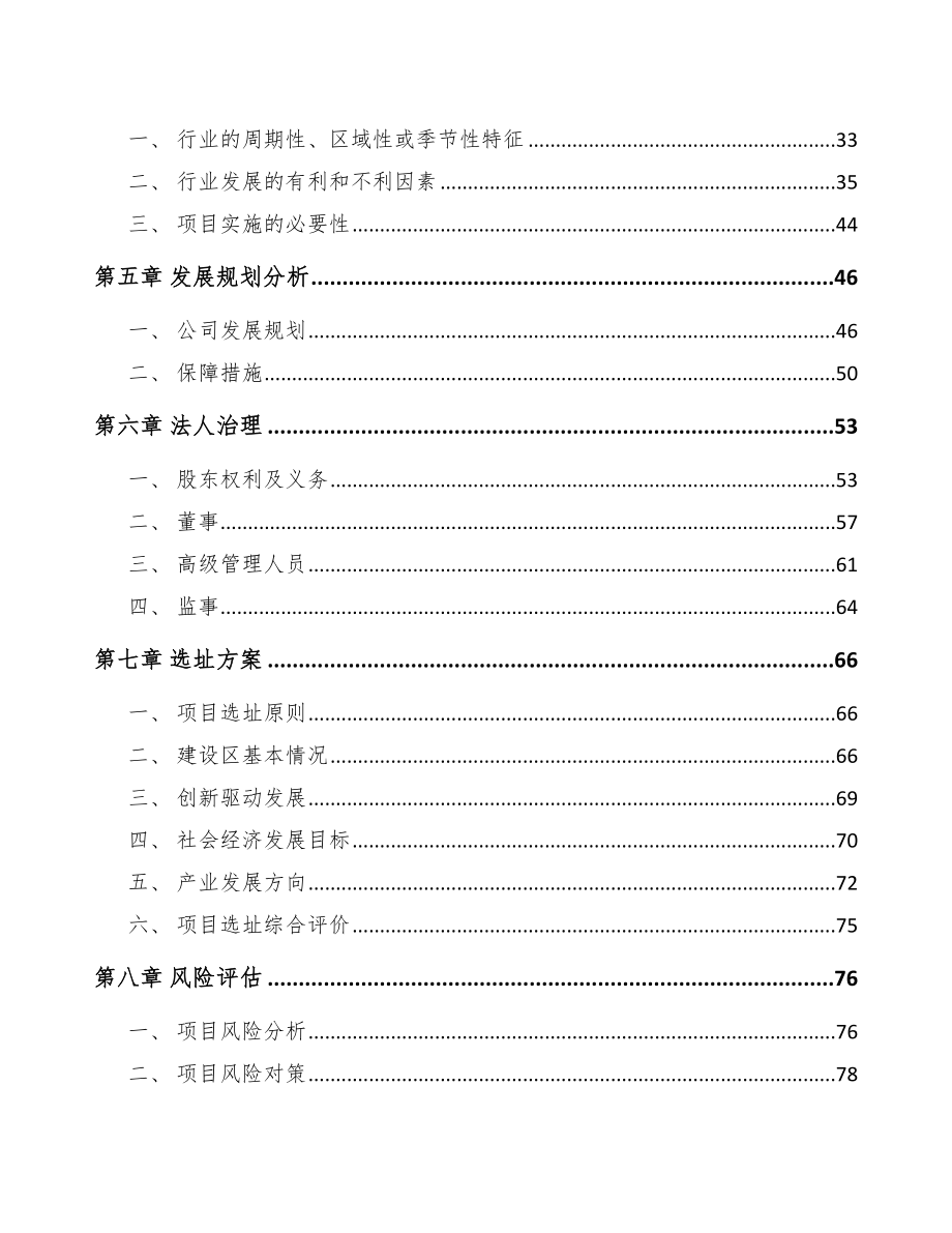 南宁关于成立棉花种植机械化设备公司可行性研究报告.docx_第3页