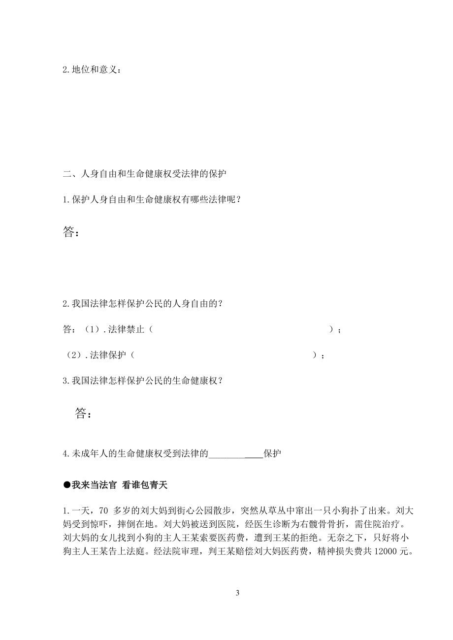 6.1维护人身权利第一课时导学案.doc_第3页