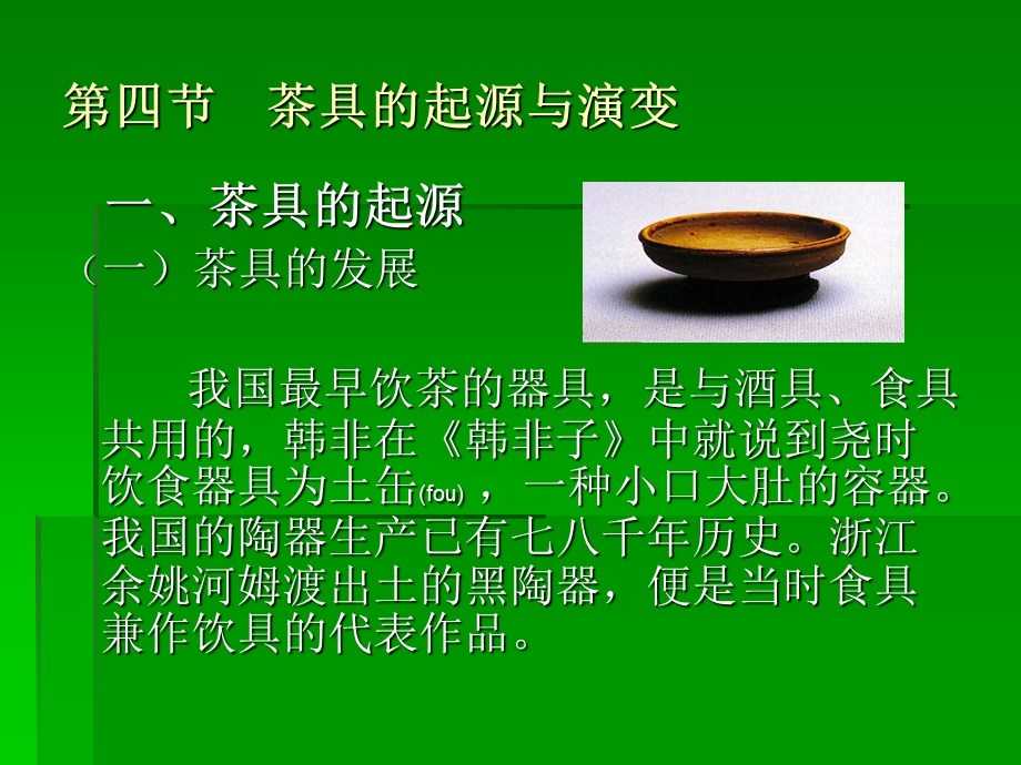 《茶文化简史》PPT课件.ppt_第2页