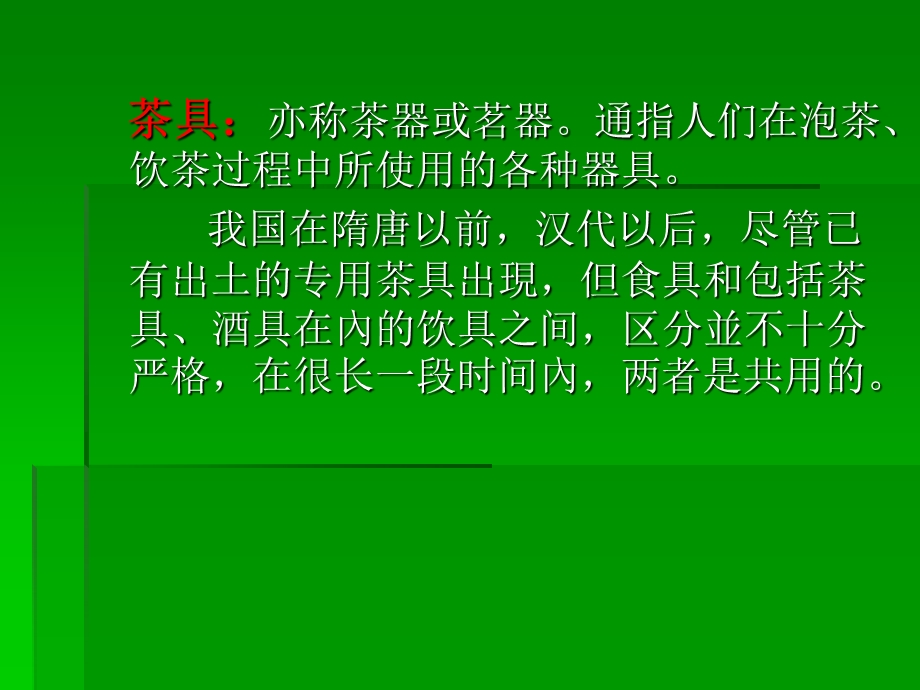 《茶文化简史》PPT课件.ppt_第3页