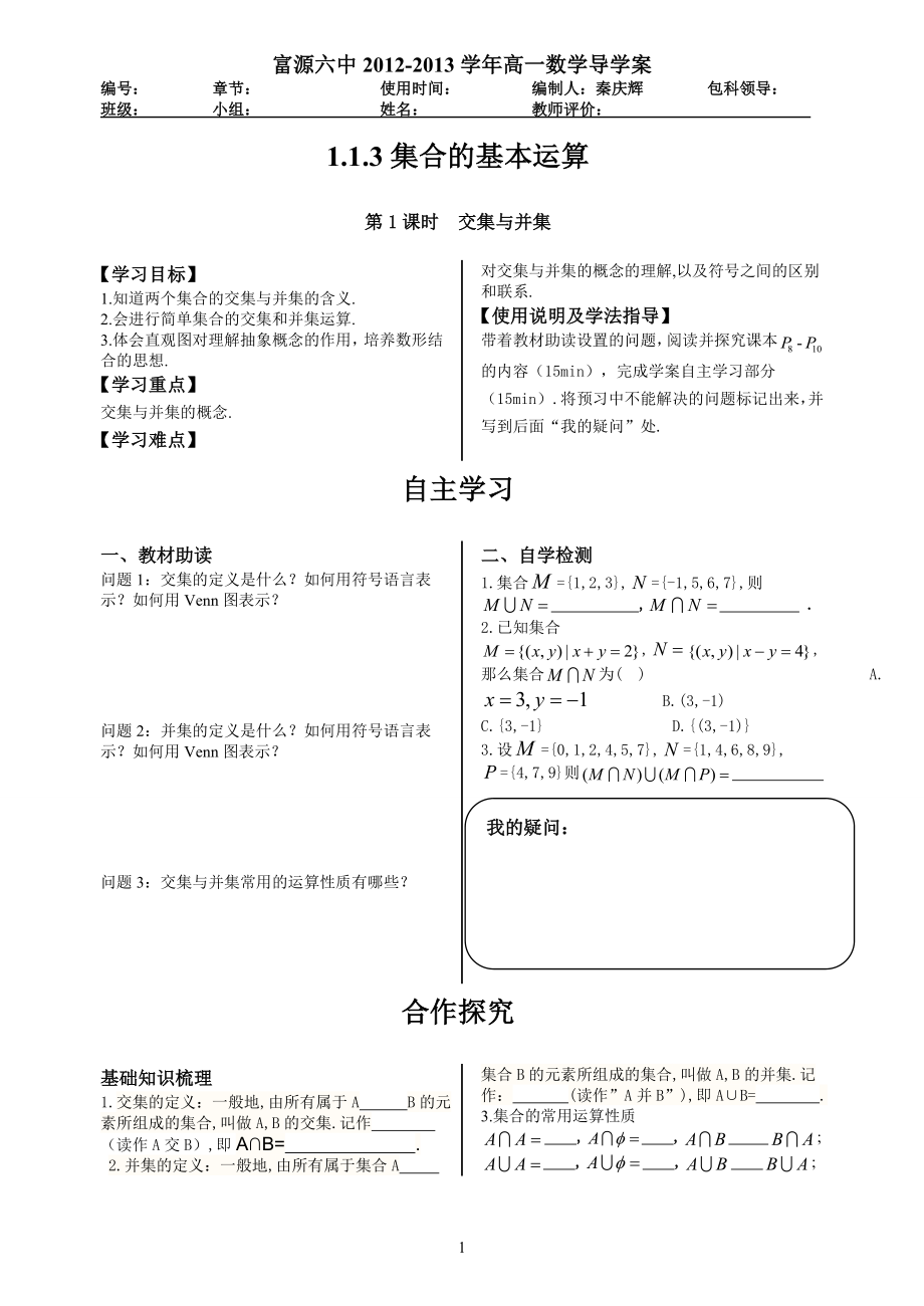 1.1.3集合的基本运算第一课时.doc_第1页