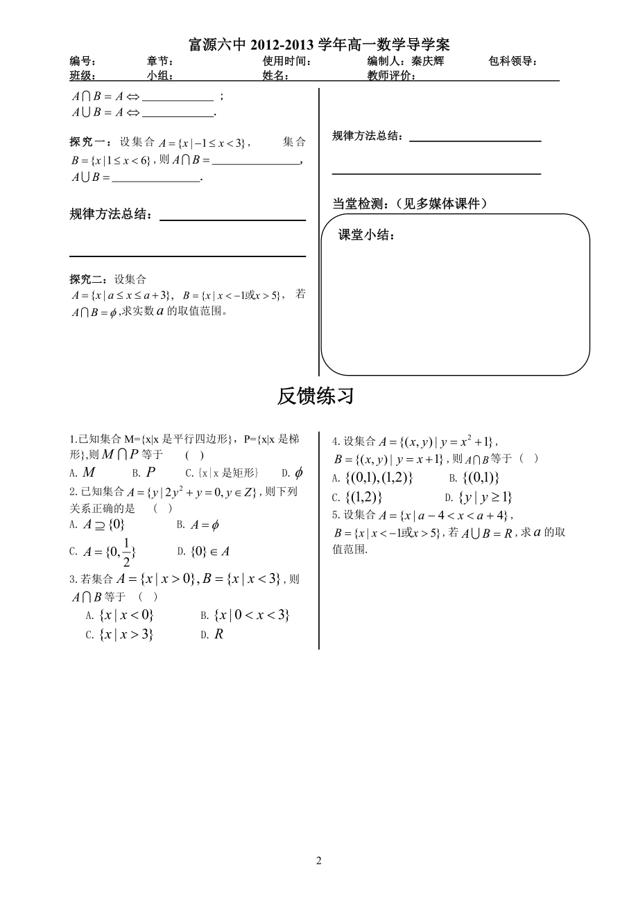 1.1.3集合的基本运算第一课时.doc_第2页