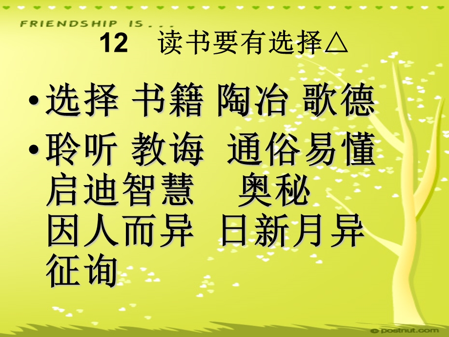 《读书要有选择》PPT课件.ppt_第3页