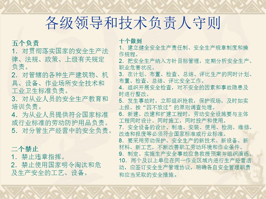 《铁路劳动安全守则》PPT课件.ppt_第3页