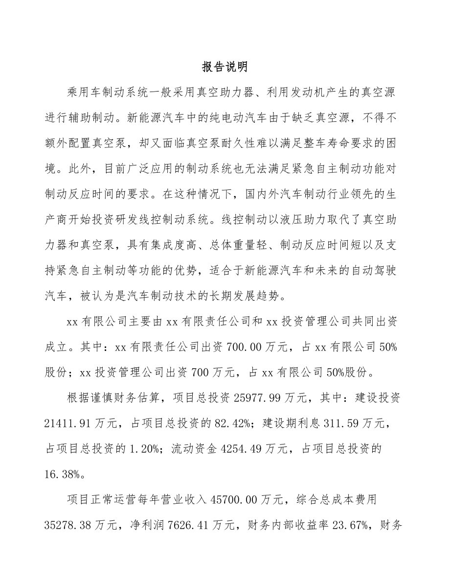 南昌关于成立汽车制动器公司可行性研究报告.docx_第2页