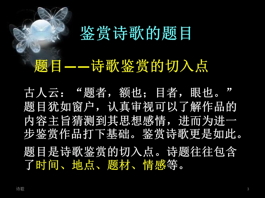 《鉴赏诗歌标题》PPT课件.ppt_第3页