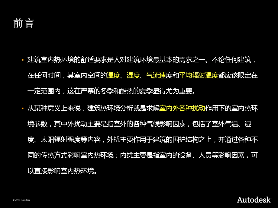 《热环境分析》PPT课件.ppt_第3页