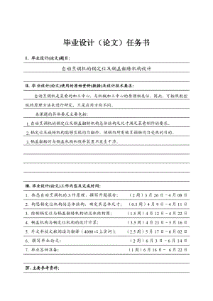 毕业设计论文)自动烹饪机的锅定位及锅盖翻转机构设计.doc