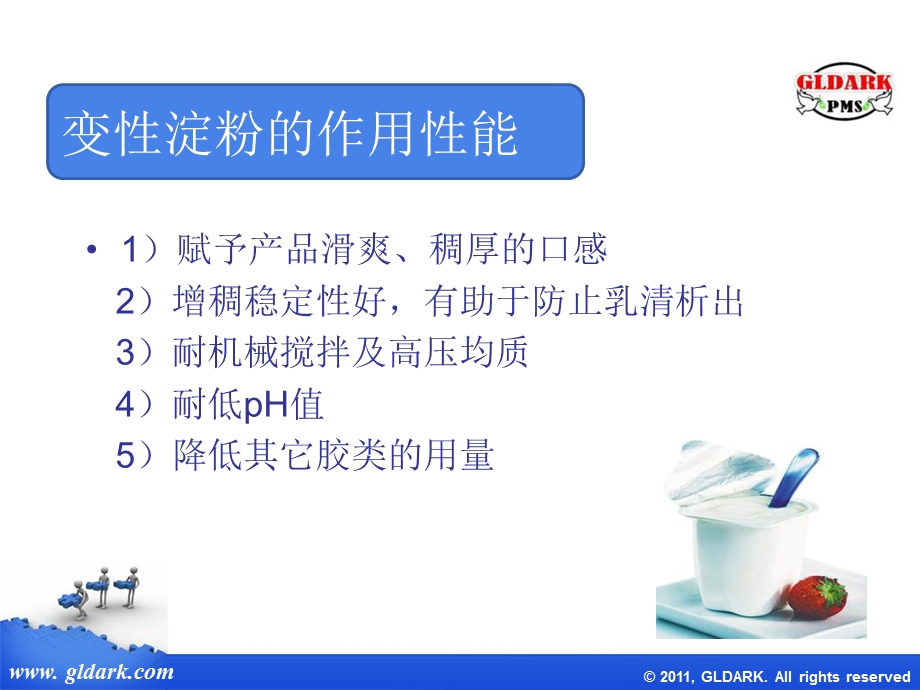 《酸奶产品技术培训》PPT课件.ppt_第3页