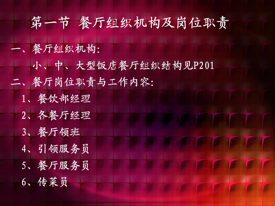 《餐厅管理》PPT课件.ppt_第3页