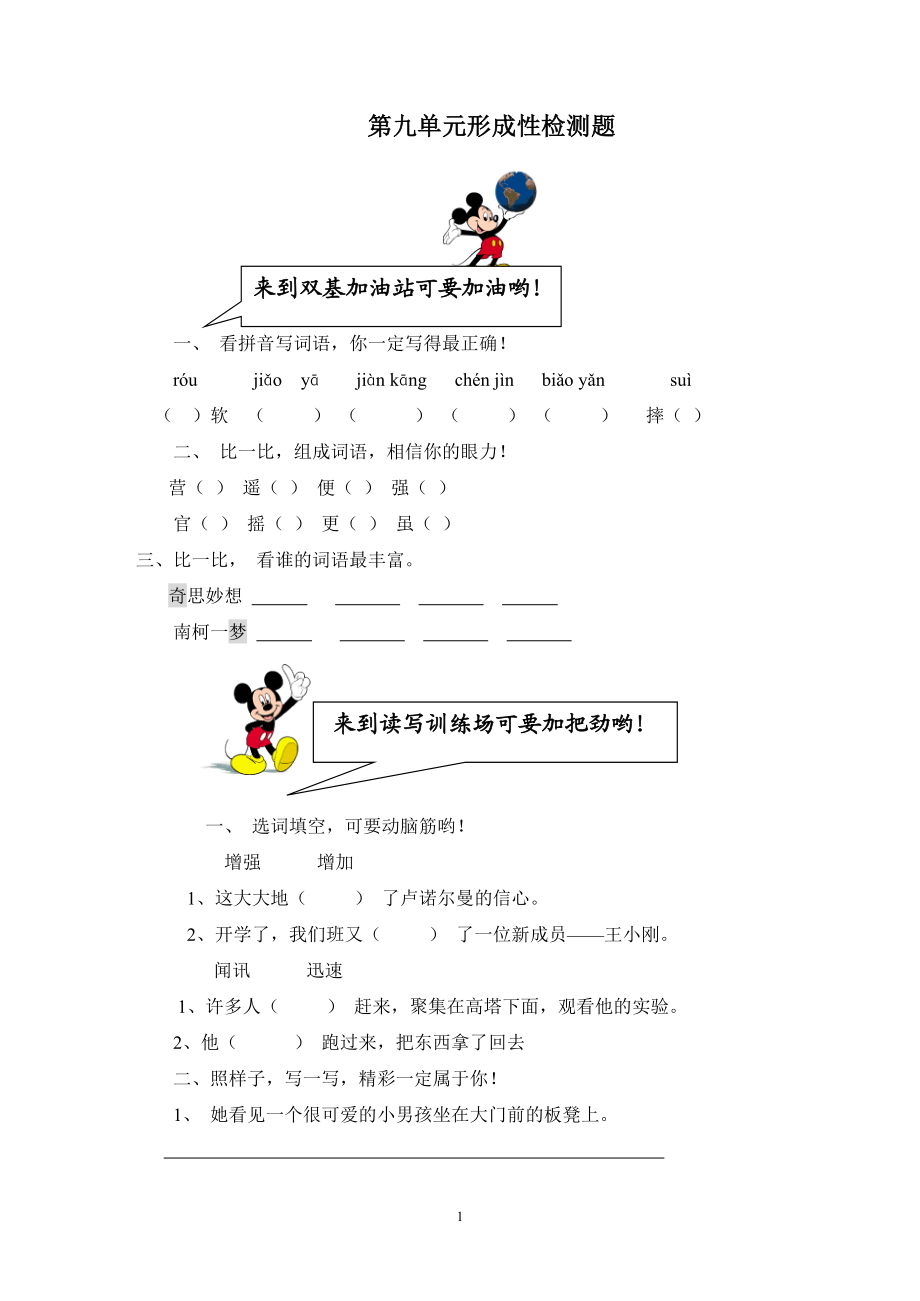 第九单元形成性检测题.doc_第1页