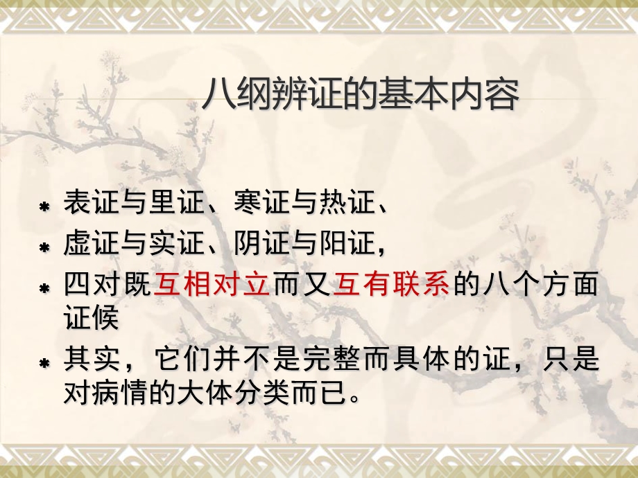 《纲辨证及食疗》PPT课件.ppt_第3页