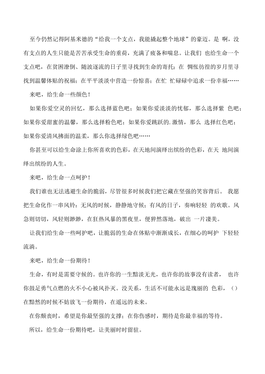 科学小品文600字.docx_第3页