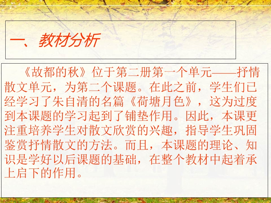 《故都的秋说课》PPT课件.ppt_第2页