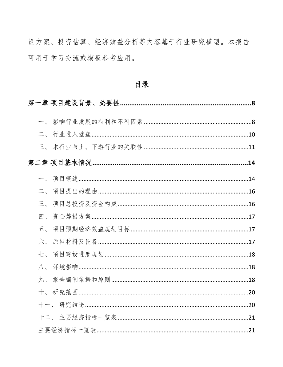 南昌塑料包装材料项目可行性研究报告.docx_第2页