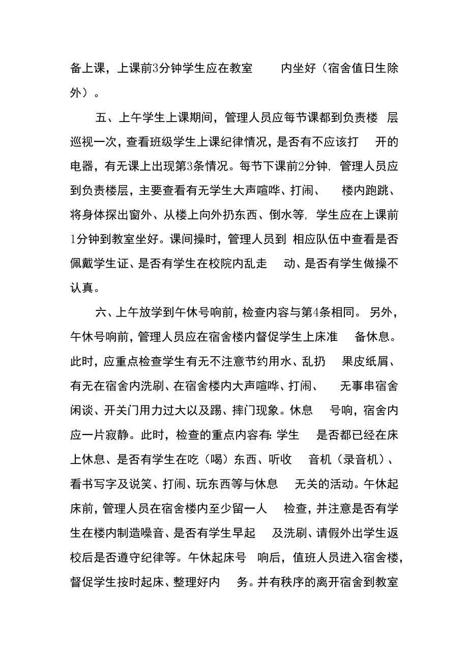 职业中专教师管理制度.docx_第2页