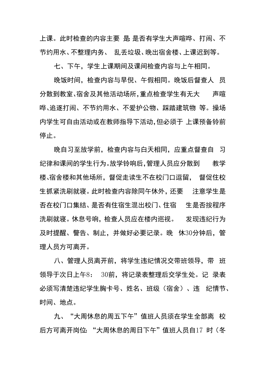 职业中专教师管理制度.docx_第3页