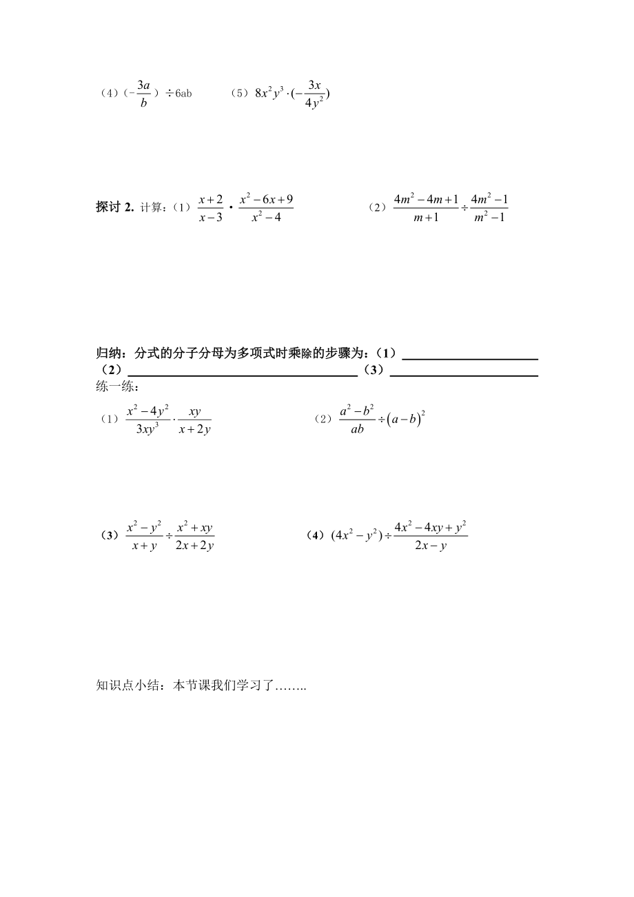 16.2.1分式的乘除导学案.doc_第2页