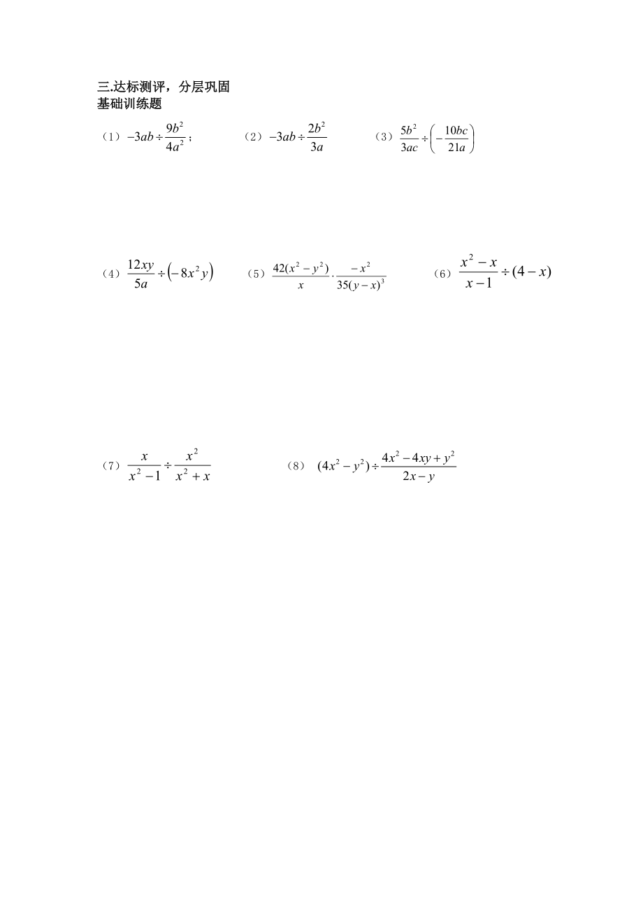 16.2.1分式的乘除导学案.doc_第3页