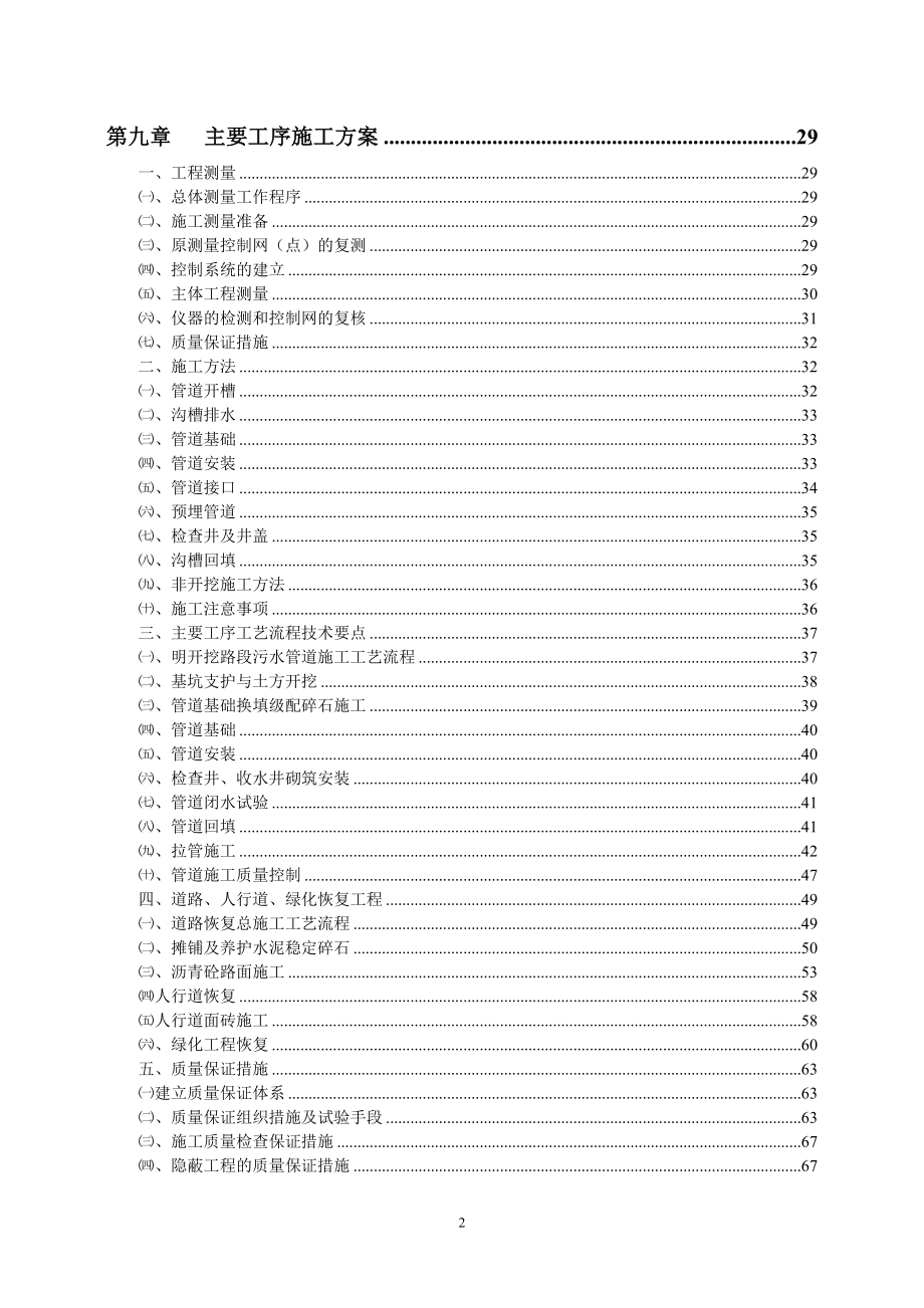 雨污分流管网改造工程二期施工组织设计.doc_第2页