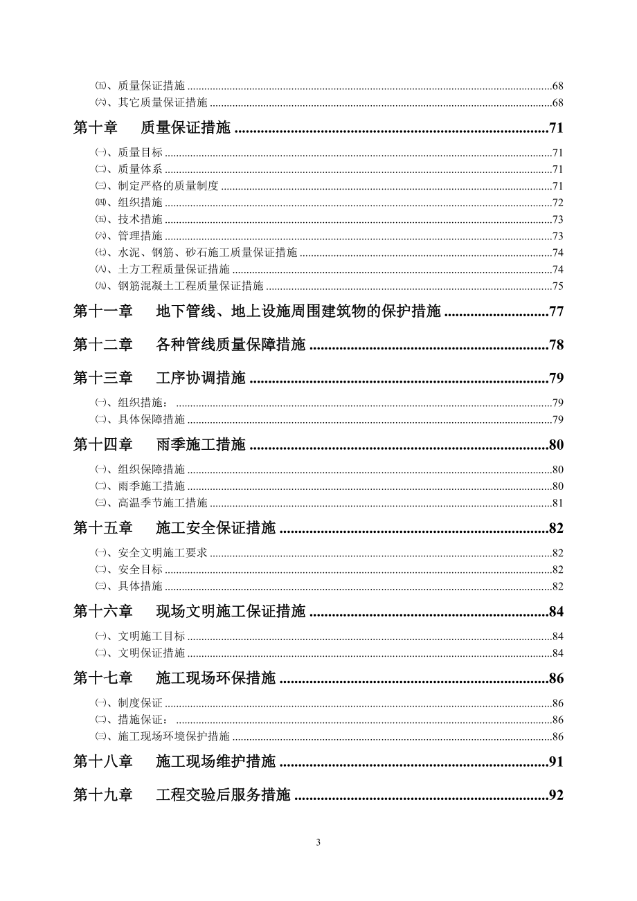 雨污分流管网改造工程二期施工组织设计.doc_第3页